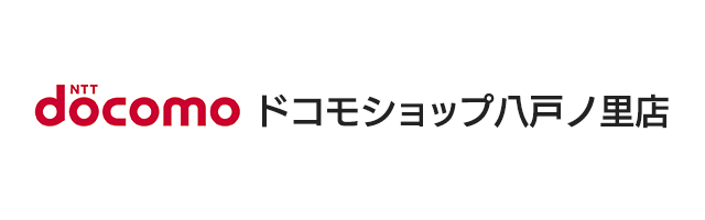 ドコモショップ八戸ノ里店