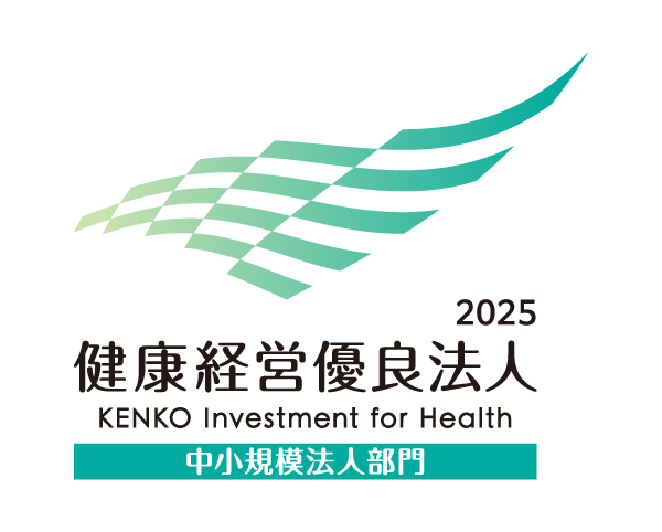 健康経営優良法人2025